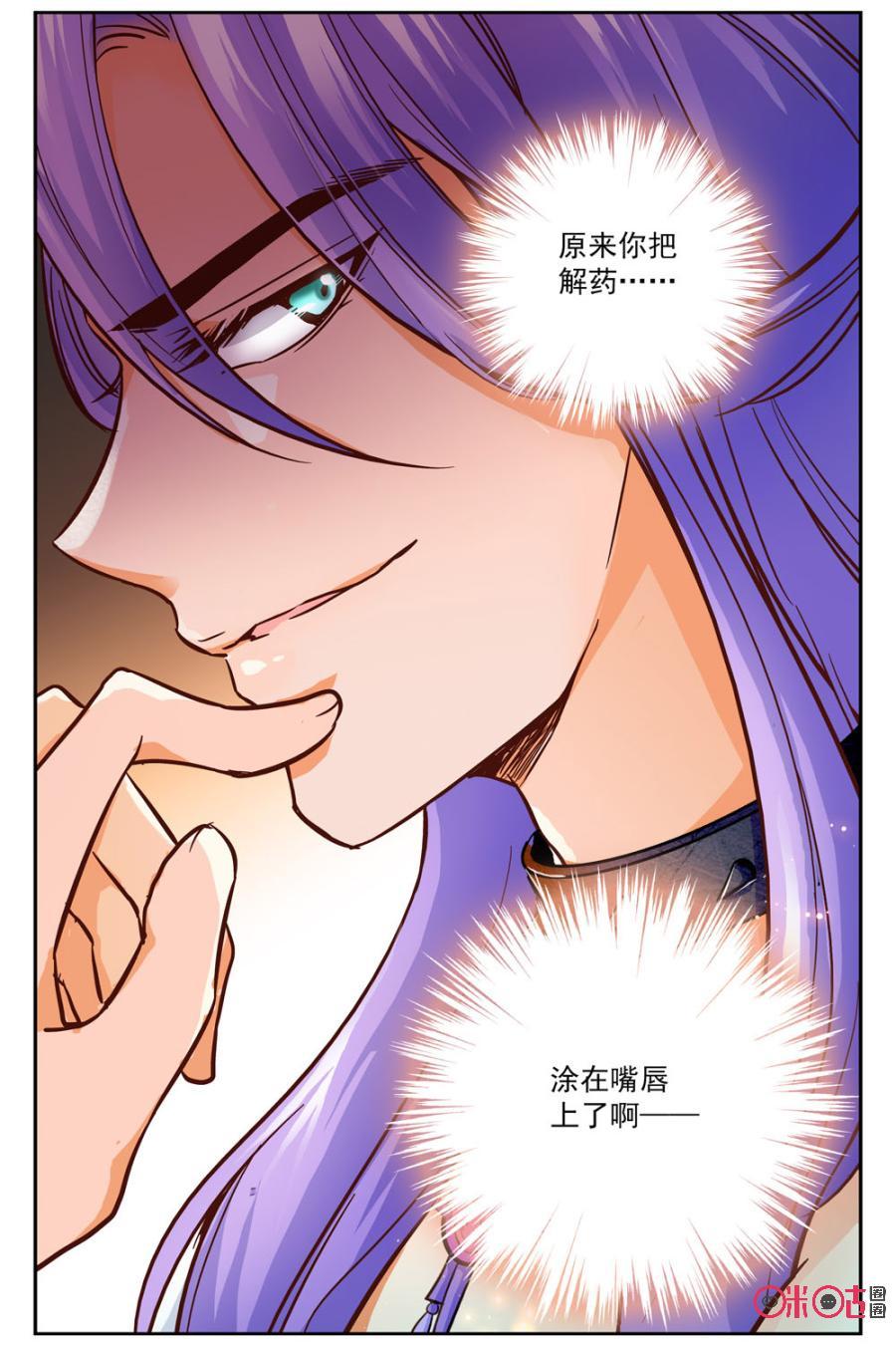 《月之国度》第44话 第24页