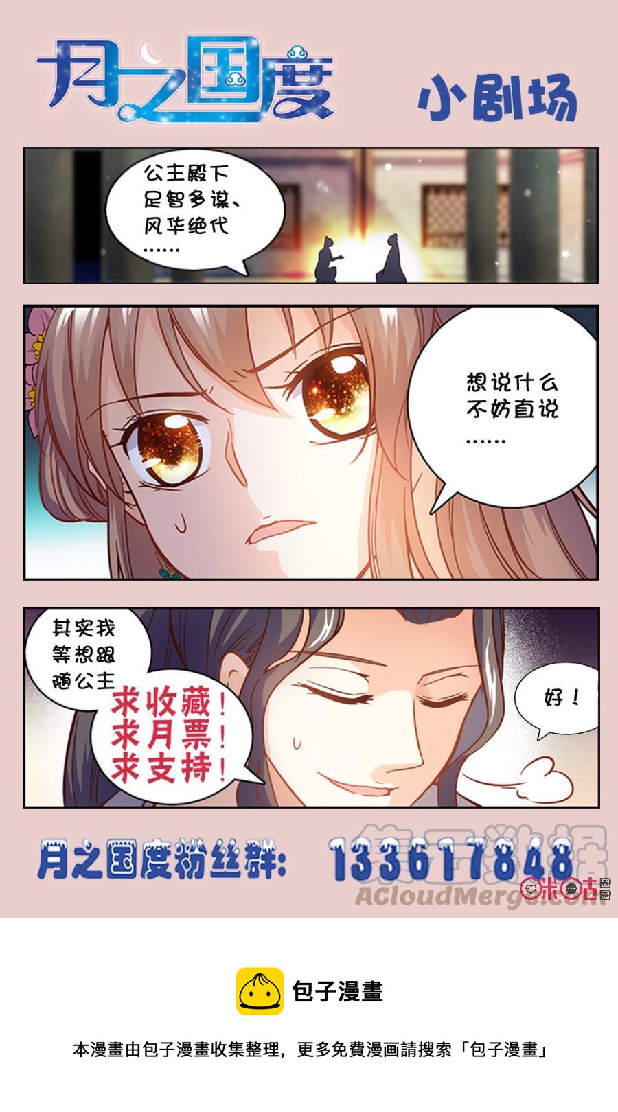 《月之国度》第44话 第25页