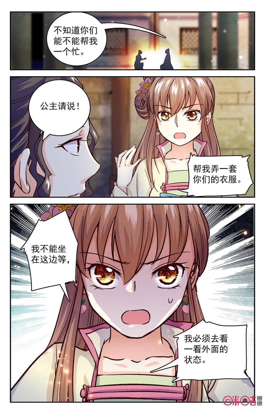 《月之国度》第44话 第2页