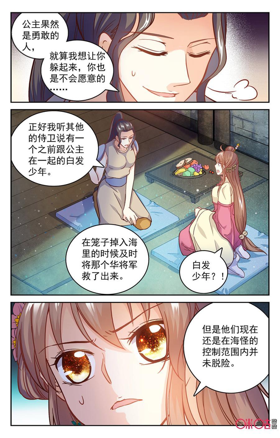 《月之国度》第44话 第3页