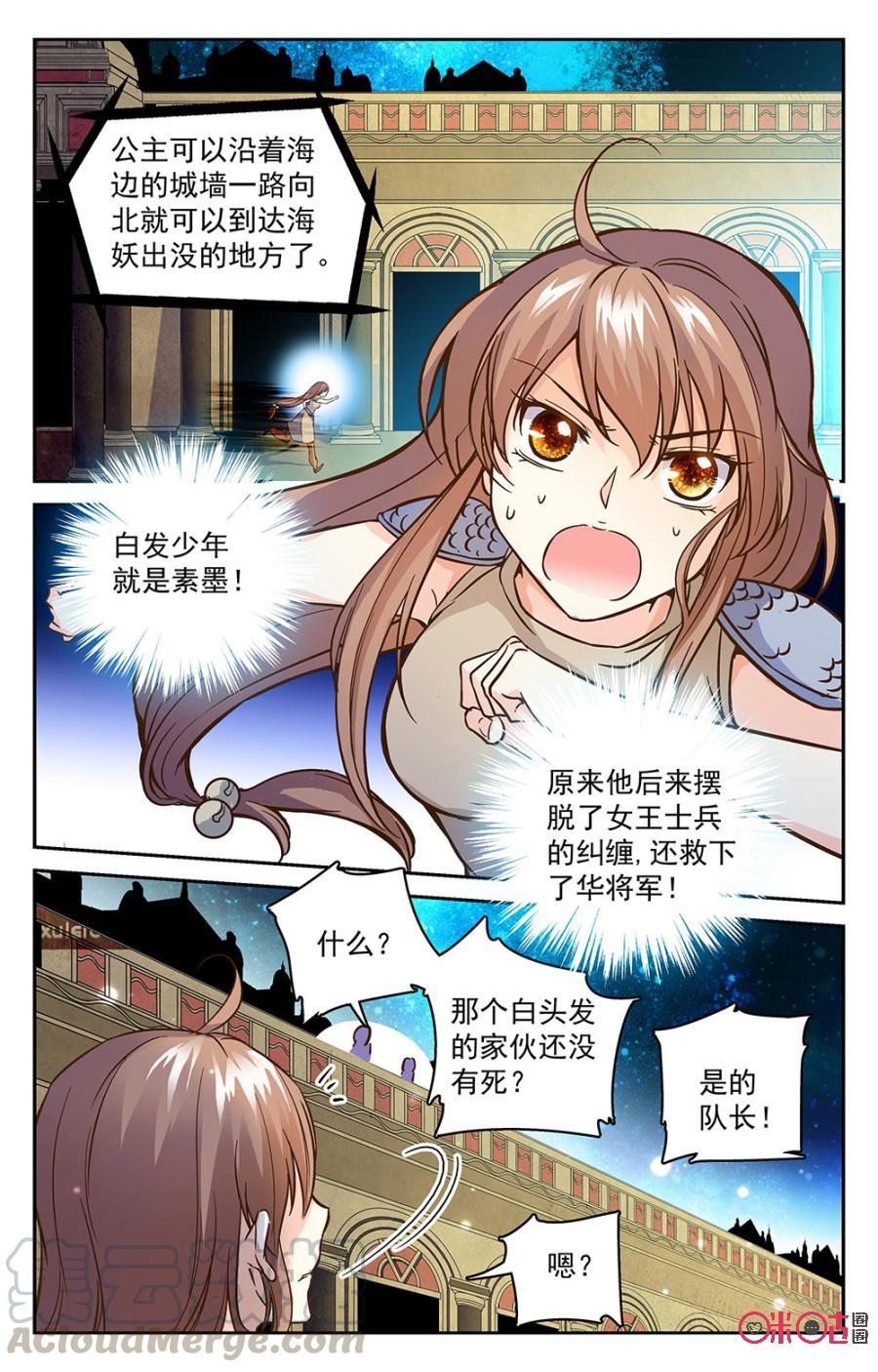 《月之国度》第44话 第4页