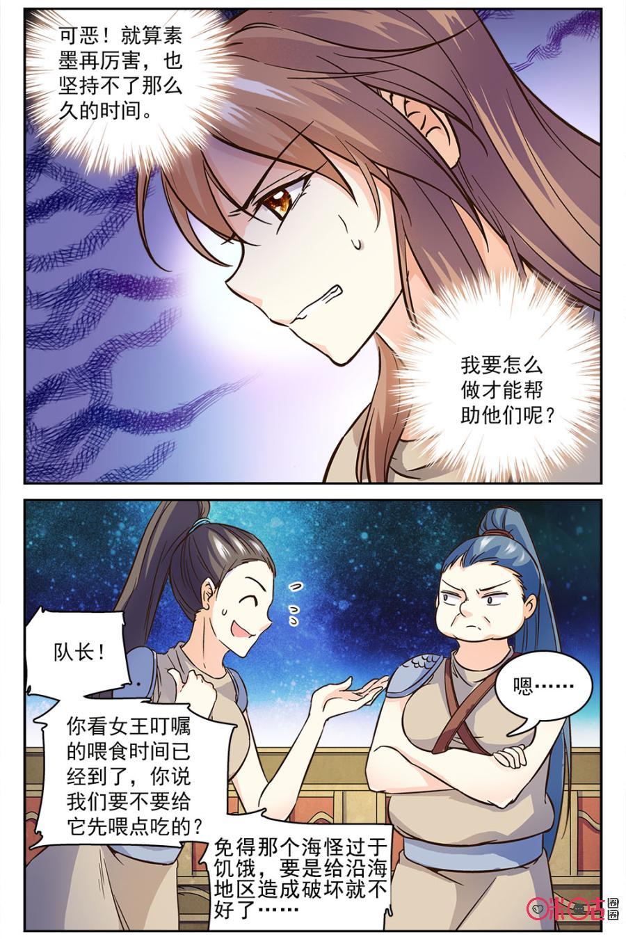 《月之国度》第44话 第5页