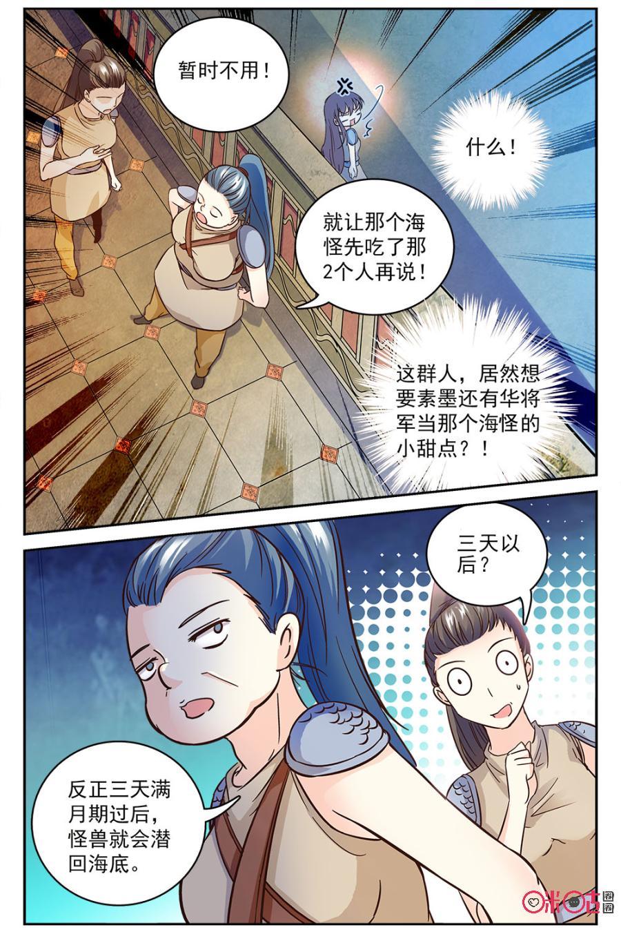 《月之国度》第44话 第6页