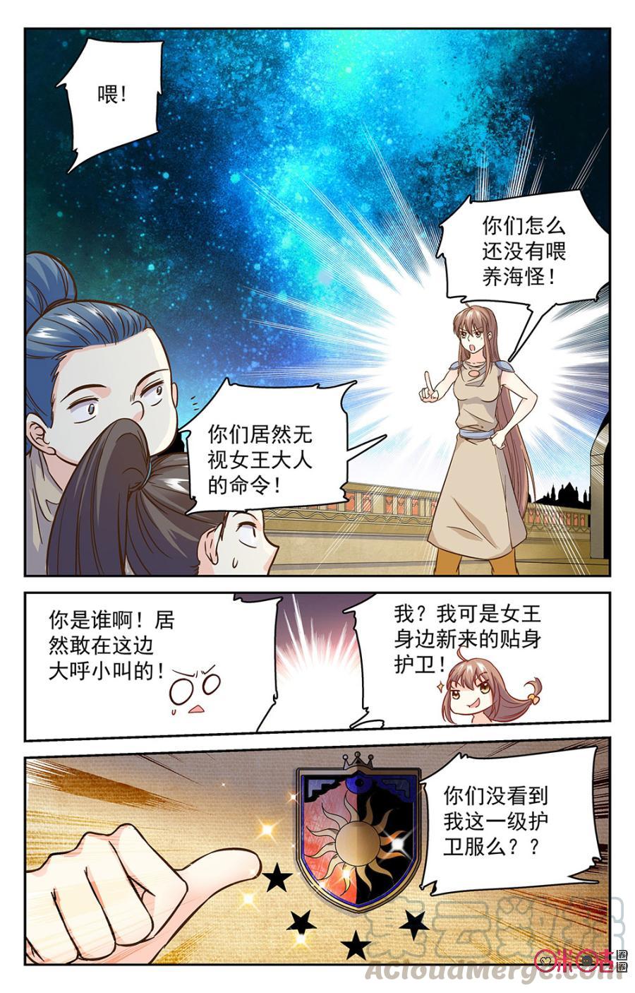 《月之国度》第44话 第7页