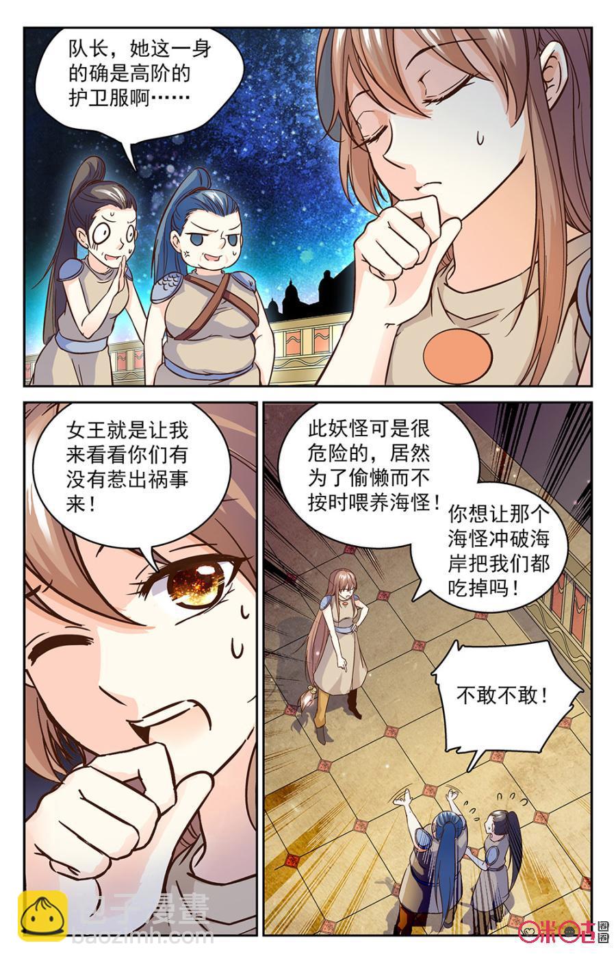 《月之国度》第44话 第8页