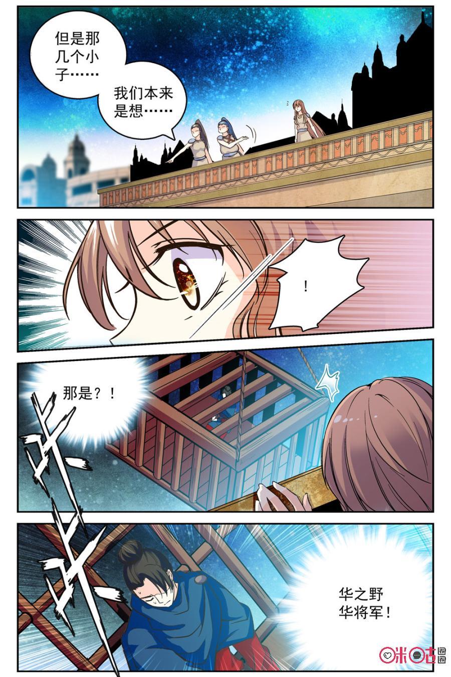《月之国度》第44话 第9页