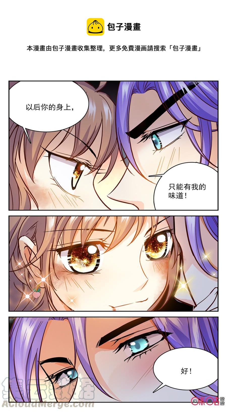 《月之国度》第46话 第10页