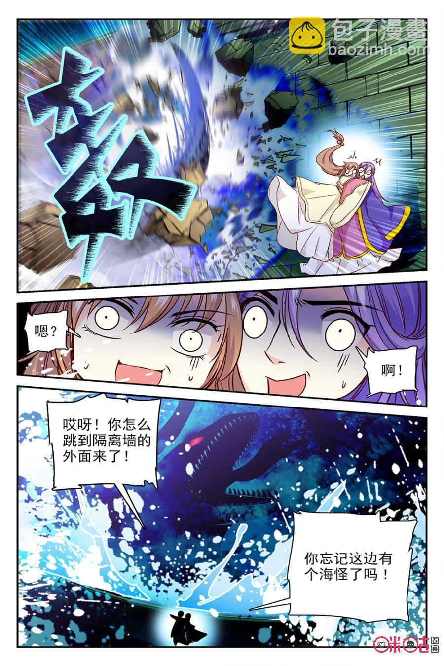 《月之国度》第46话 第11页