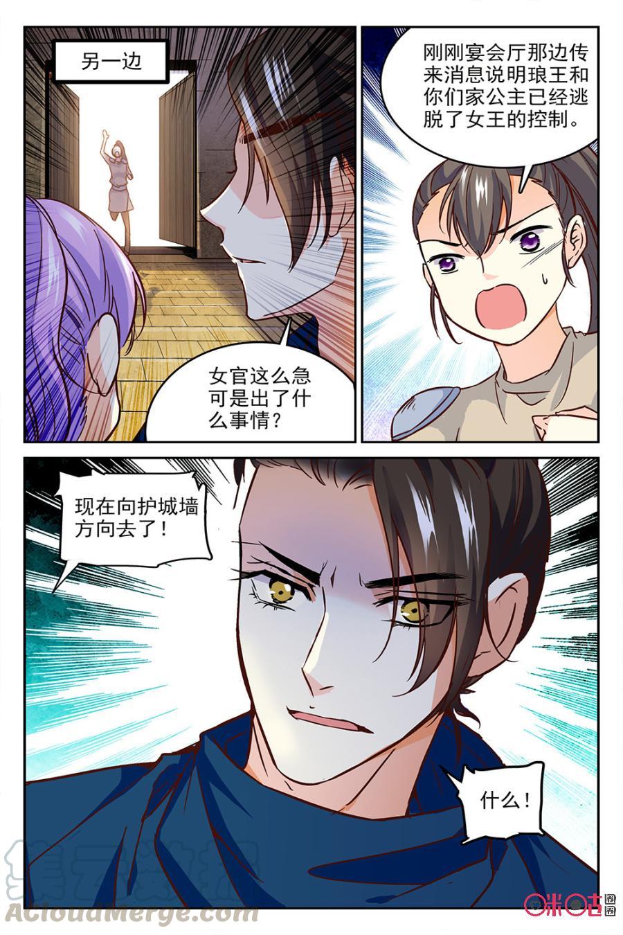 《月之国度》第46话 第13页