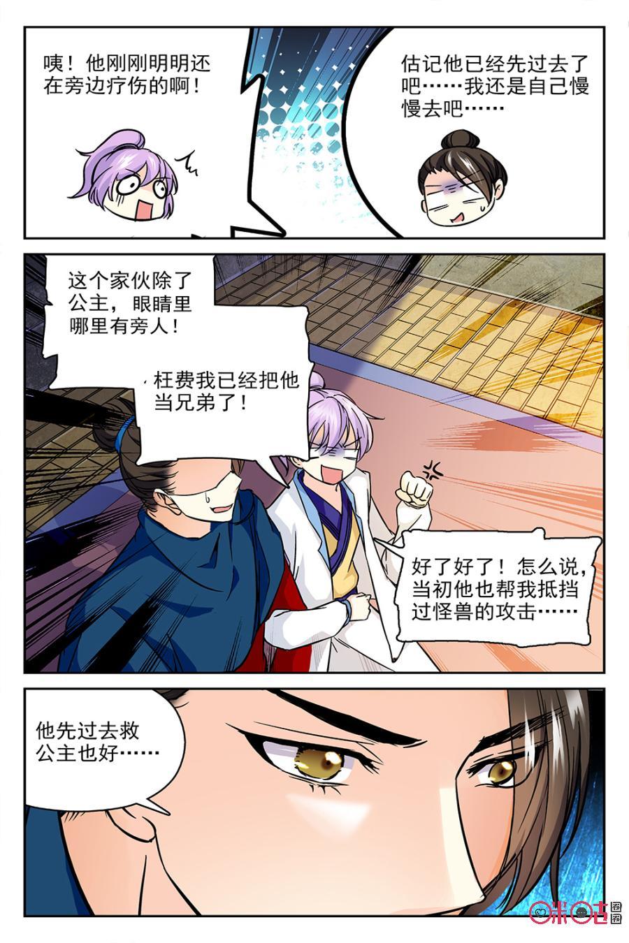 《月之国度》第46话 第15页
