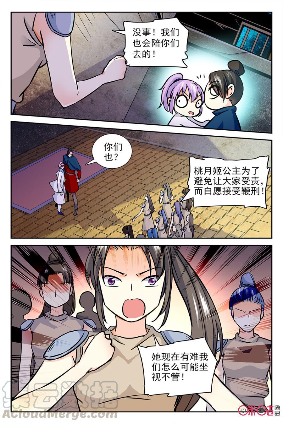 《月之国度》第46话 第16页
