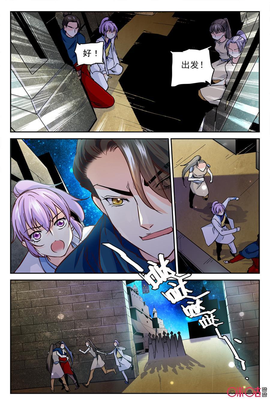 《月之国度》第46话 第18页