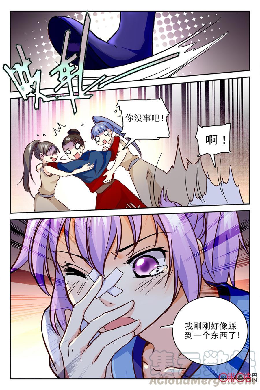 《月之国度》第46话 第19页