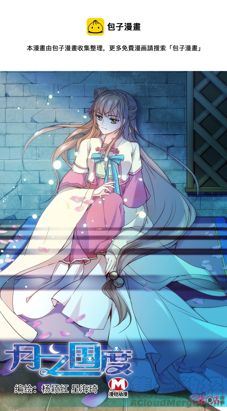 《月之国度》第46话 第1页