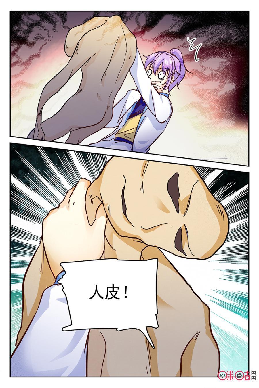 《月之国度》第46话 第20页