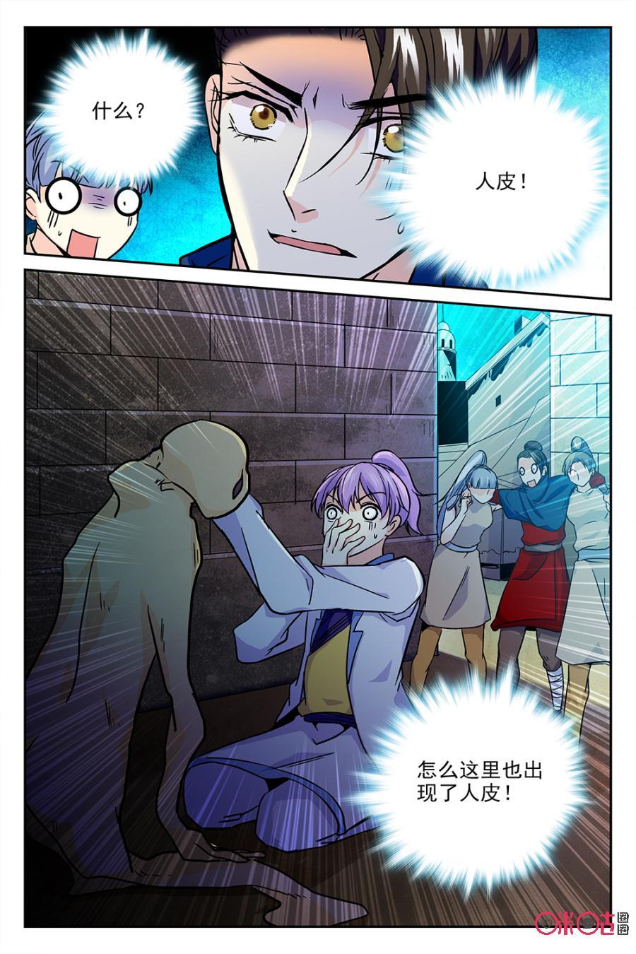 《月之国度》第46话 第21页