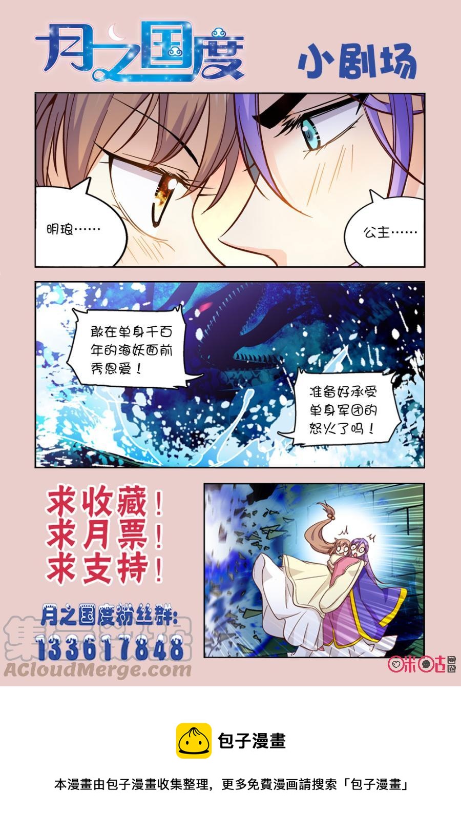 《月之国度》第46话 第22页