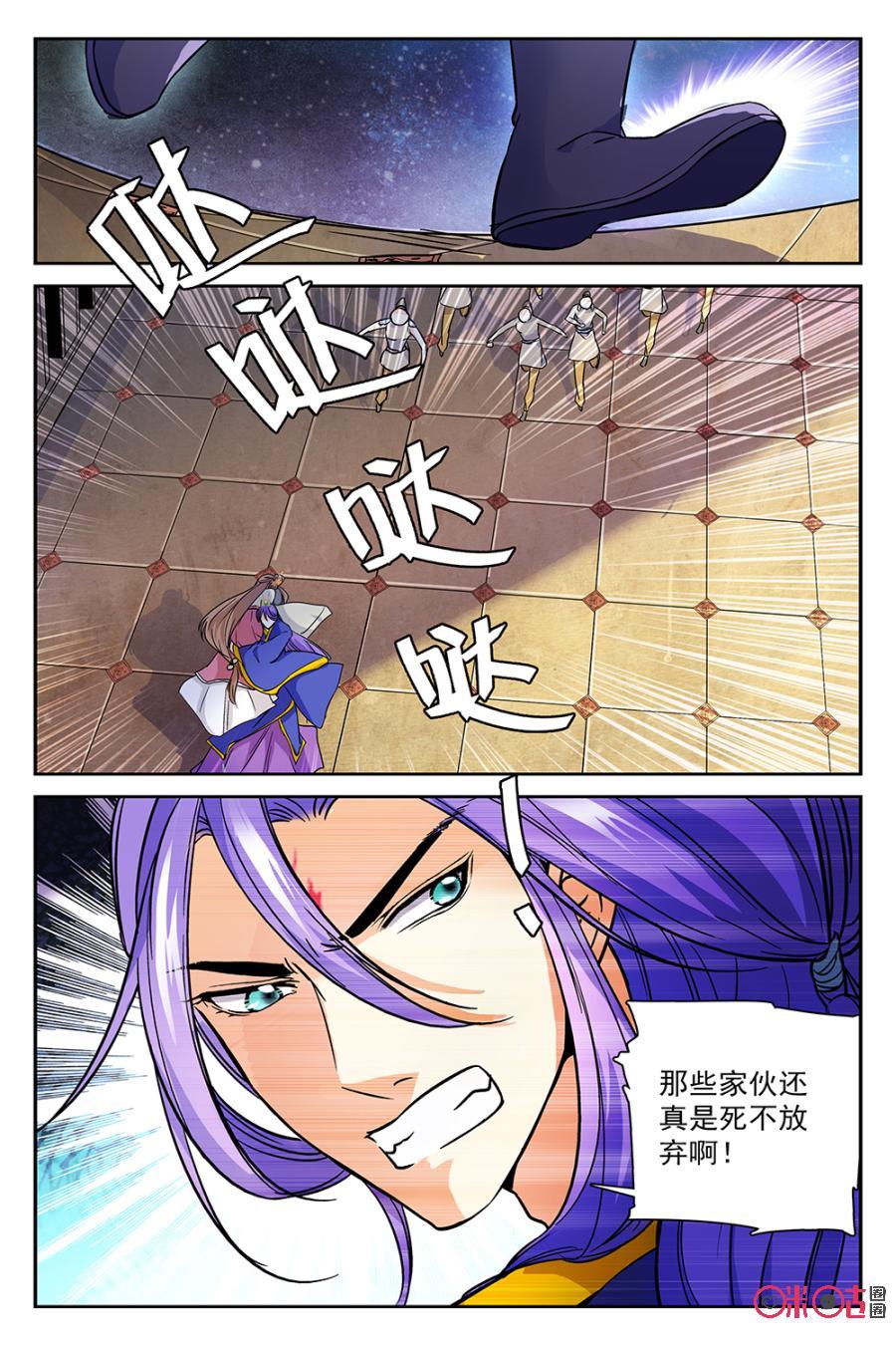 《月之国度》第46话 第2页