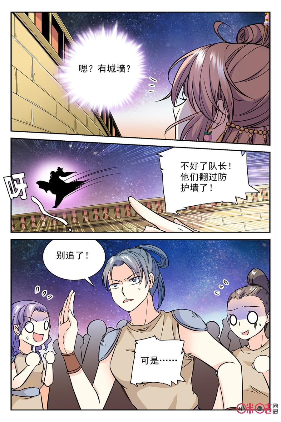 《月之国度》第46话 第3页
