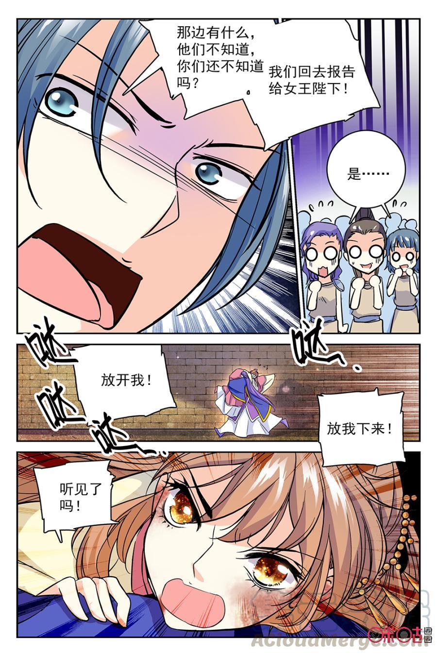 《月之国度》第46话 第4页