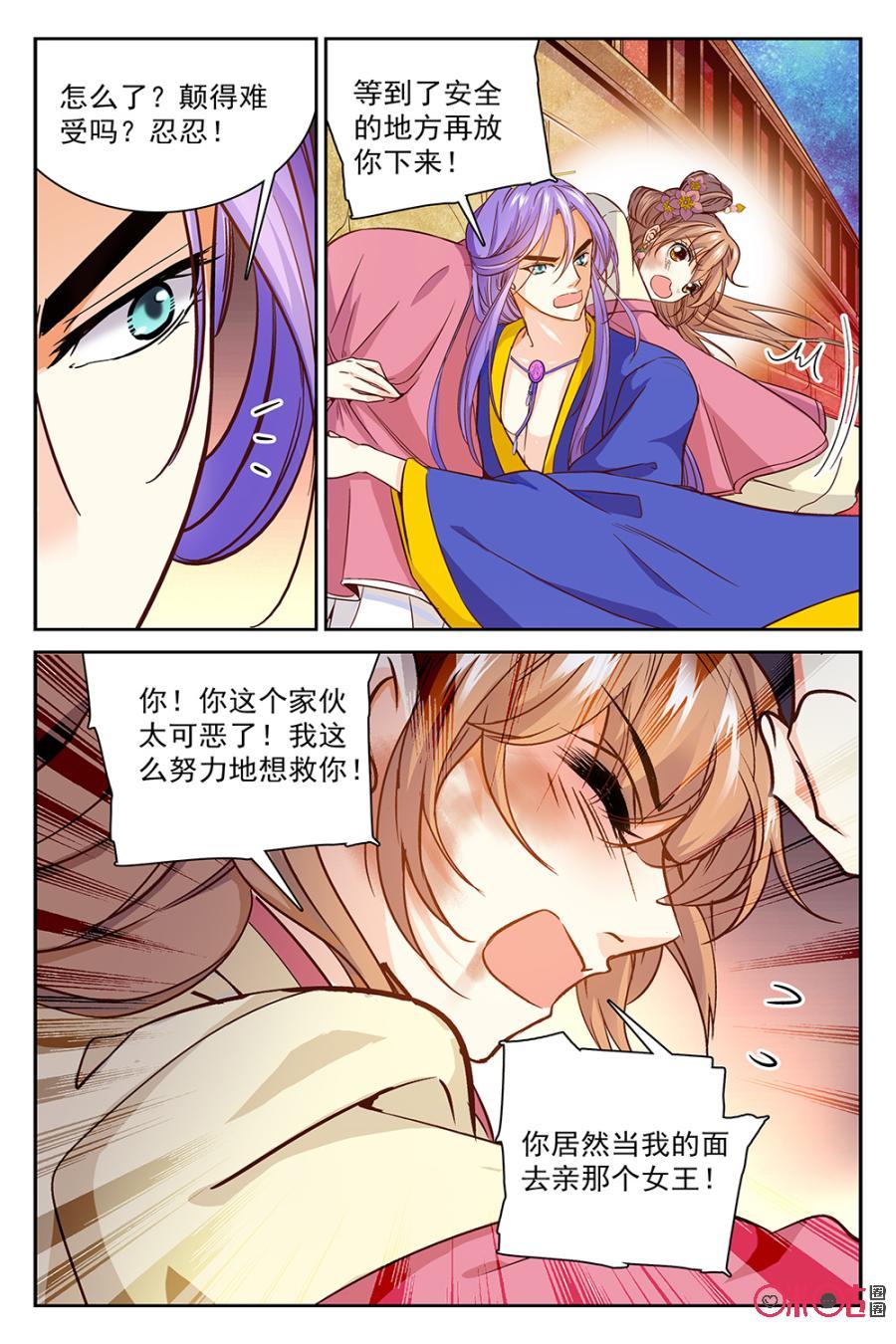 《月之国度》第46话 第5页