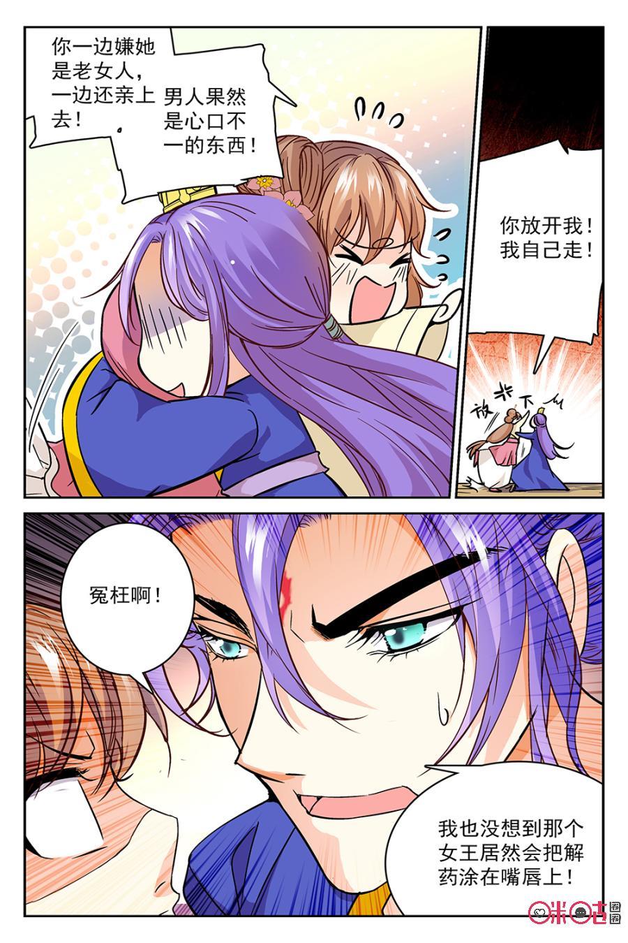 《月之国度》第46话 第6页