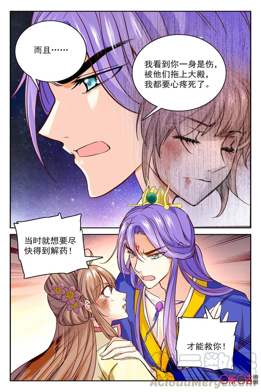 《月之国度》第46话 第7页