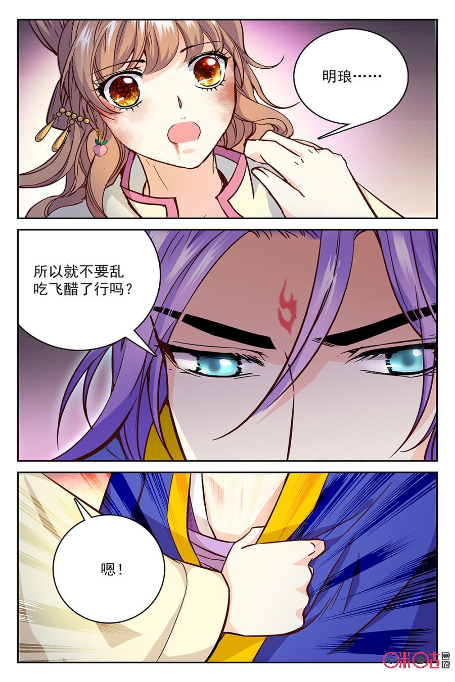 《月之国度》第46话 第8页