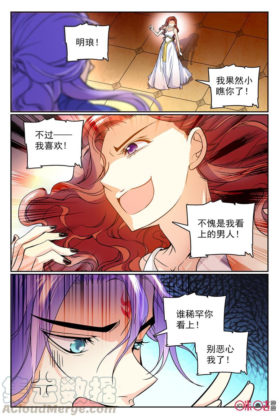 《月之国度》第45话 第10页