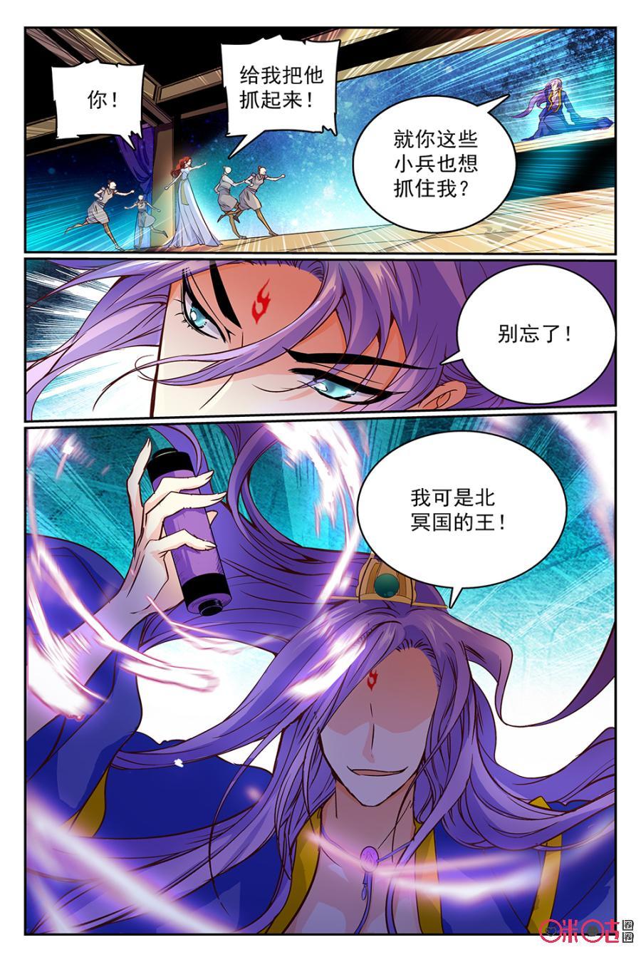 《月之国度》第45话 第11页