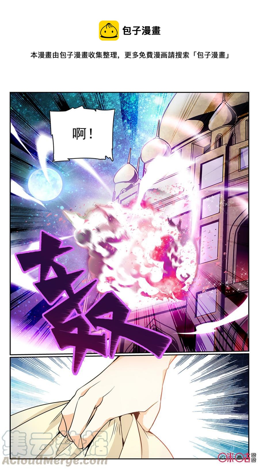 《月之国度》第45话 第13页