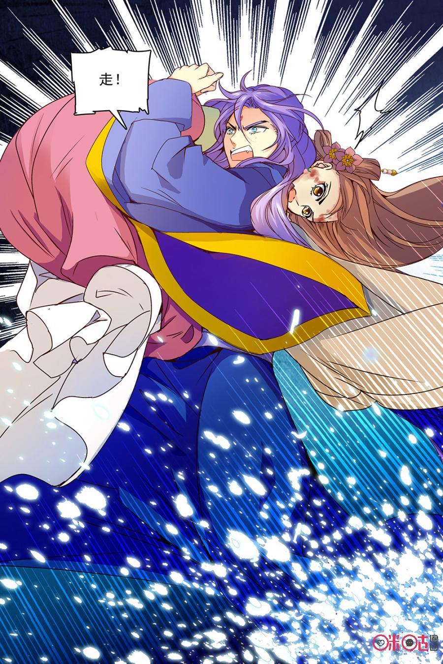 《月之国度》第45话 第14页