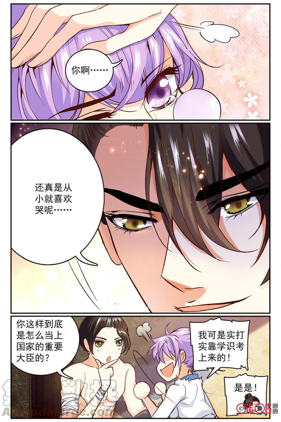 《月之国度》第45话 第16页