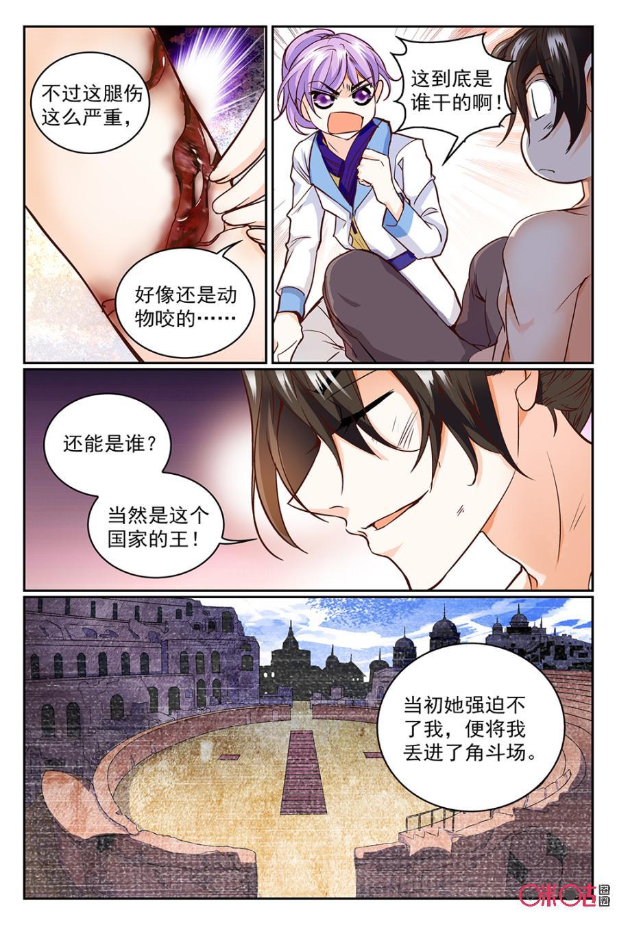《月之国度》第45话 第17页