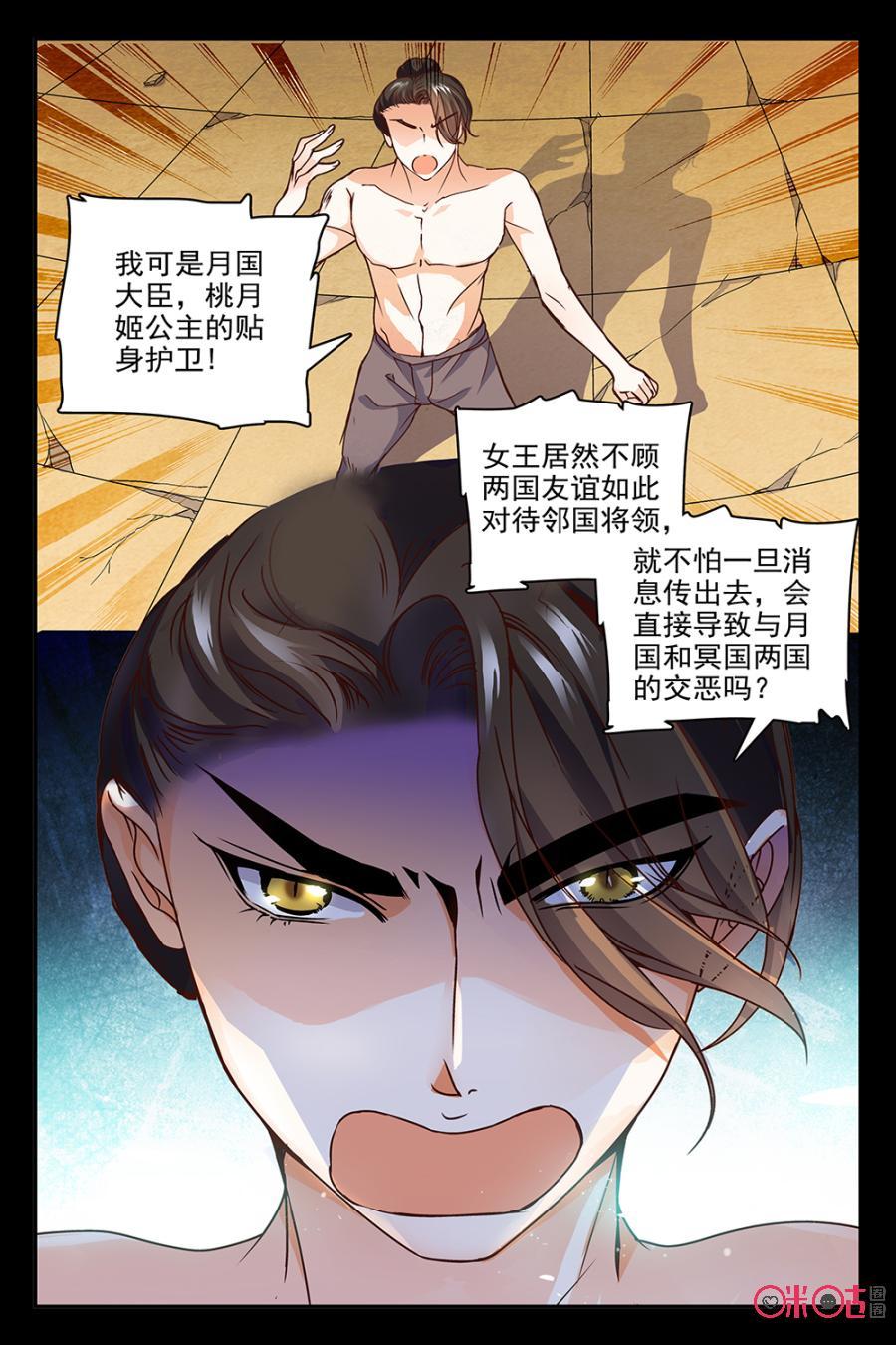 《月之国度》第45话 第18页