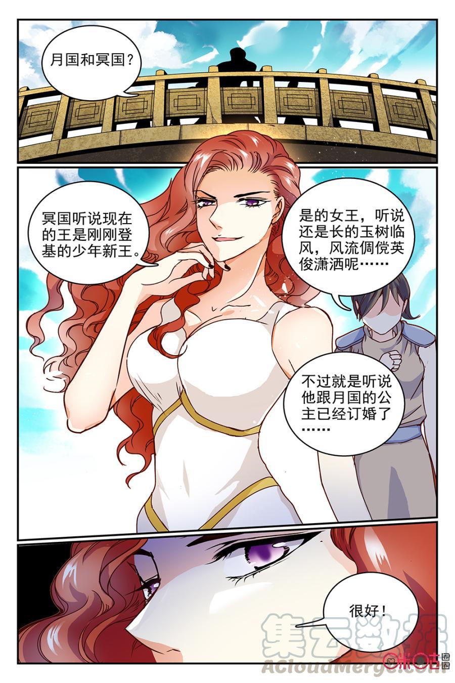 《月之国度》第45话 第19页
