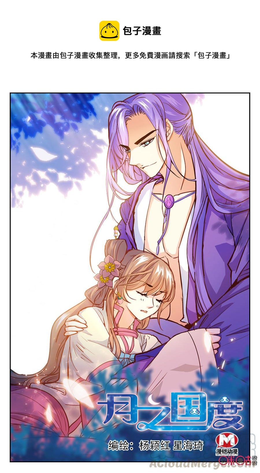 《月之国度》第45话 第1页