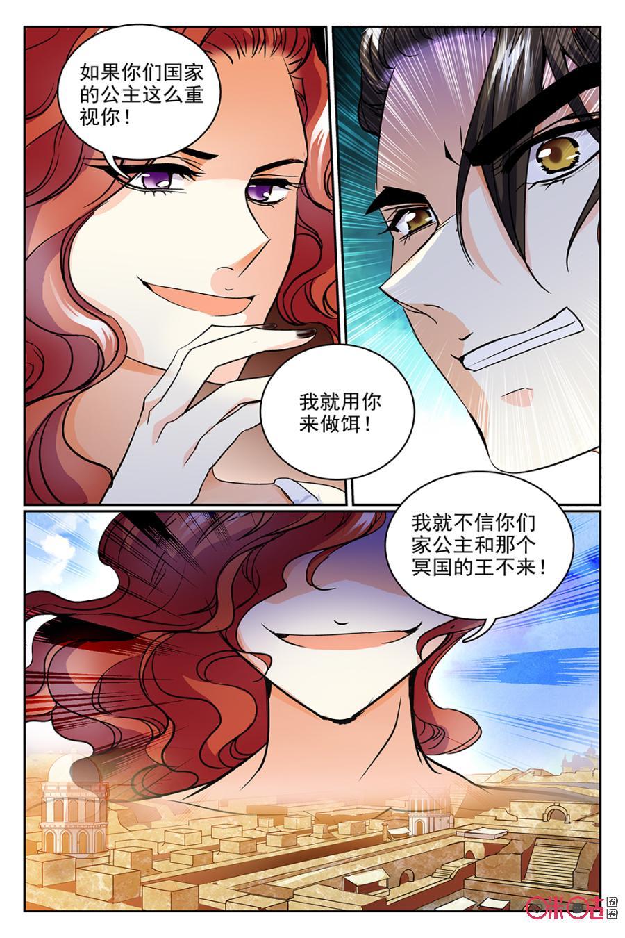 《月之国度》第45话 第20页