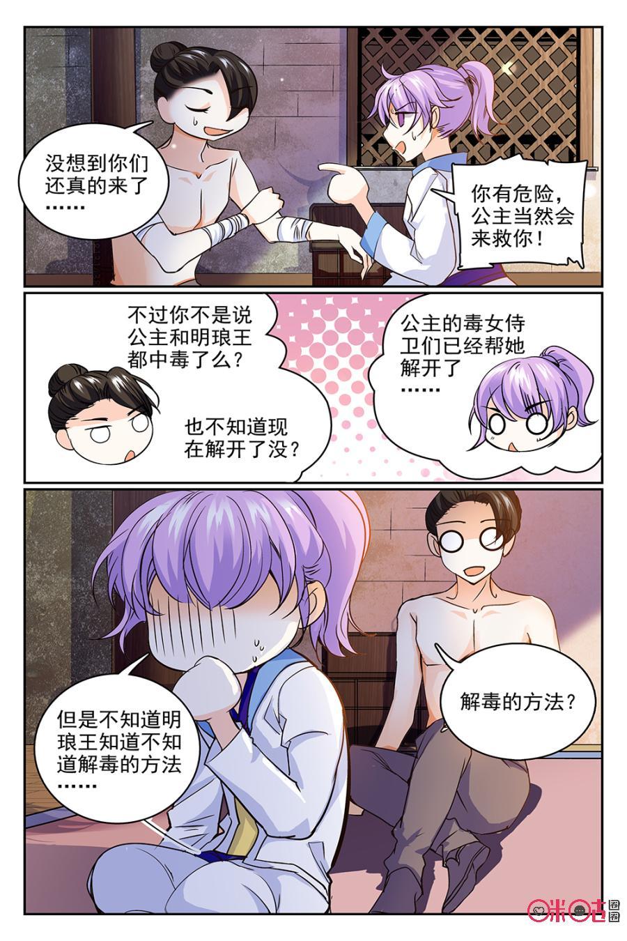 《月之国度》第45话 第21页