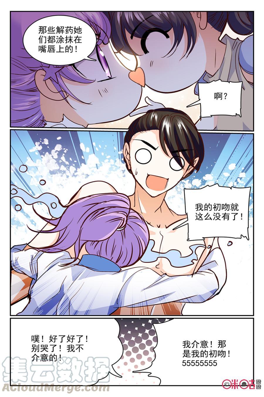《月之国度》第45话 第22页
