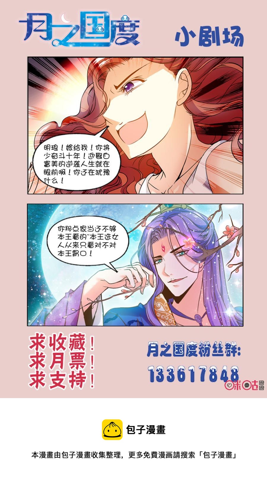 《月之国度》第45话 第23页