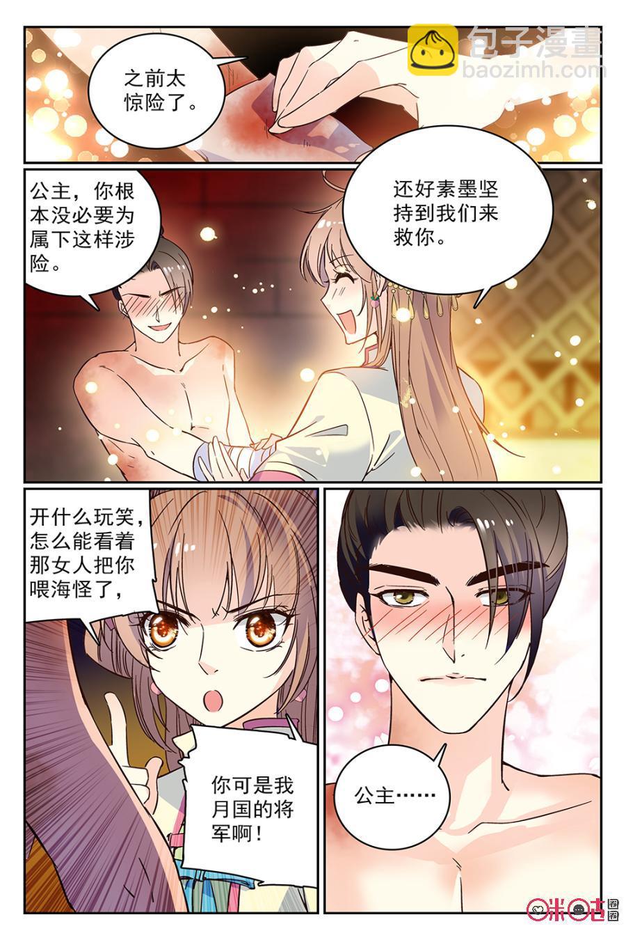 《月之国度》第45话 第2页