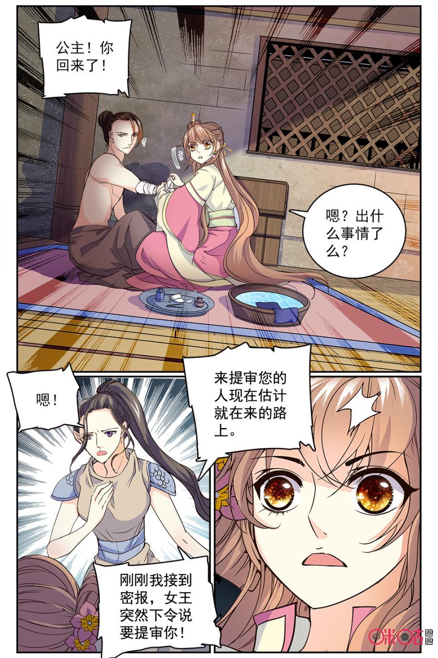 《月之国度》第45话 第3页