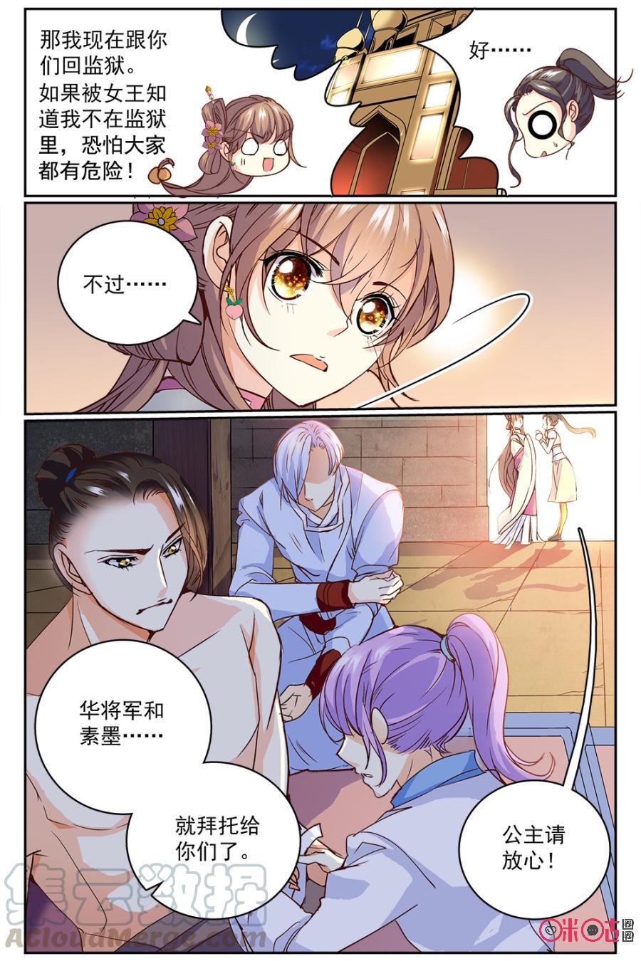 《月之国度》第45话 第4页