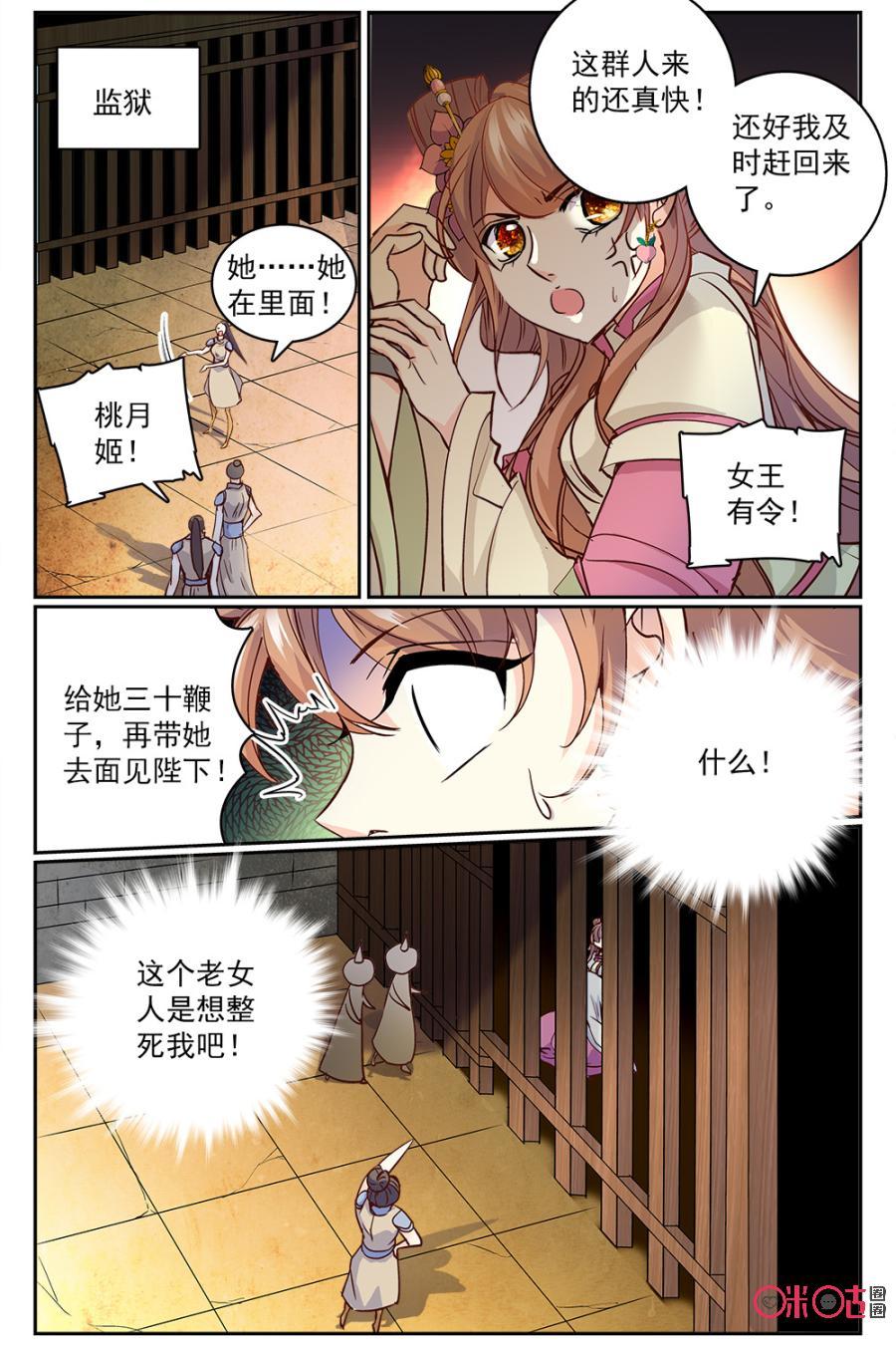 《月之国度》第45话 第5页