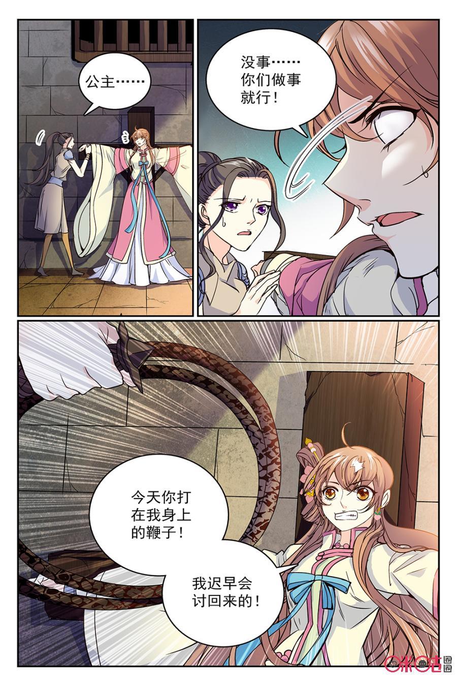 《月之国度》第45话 第6页