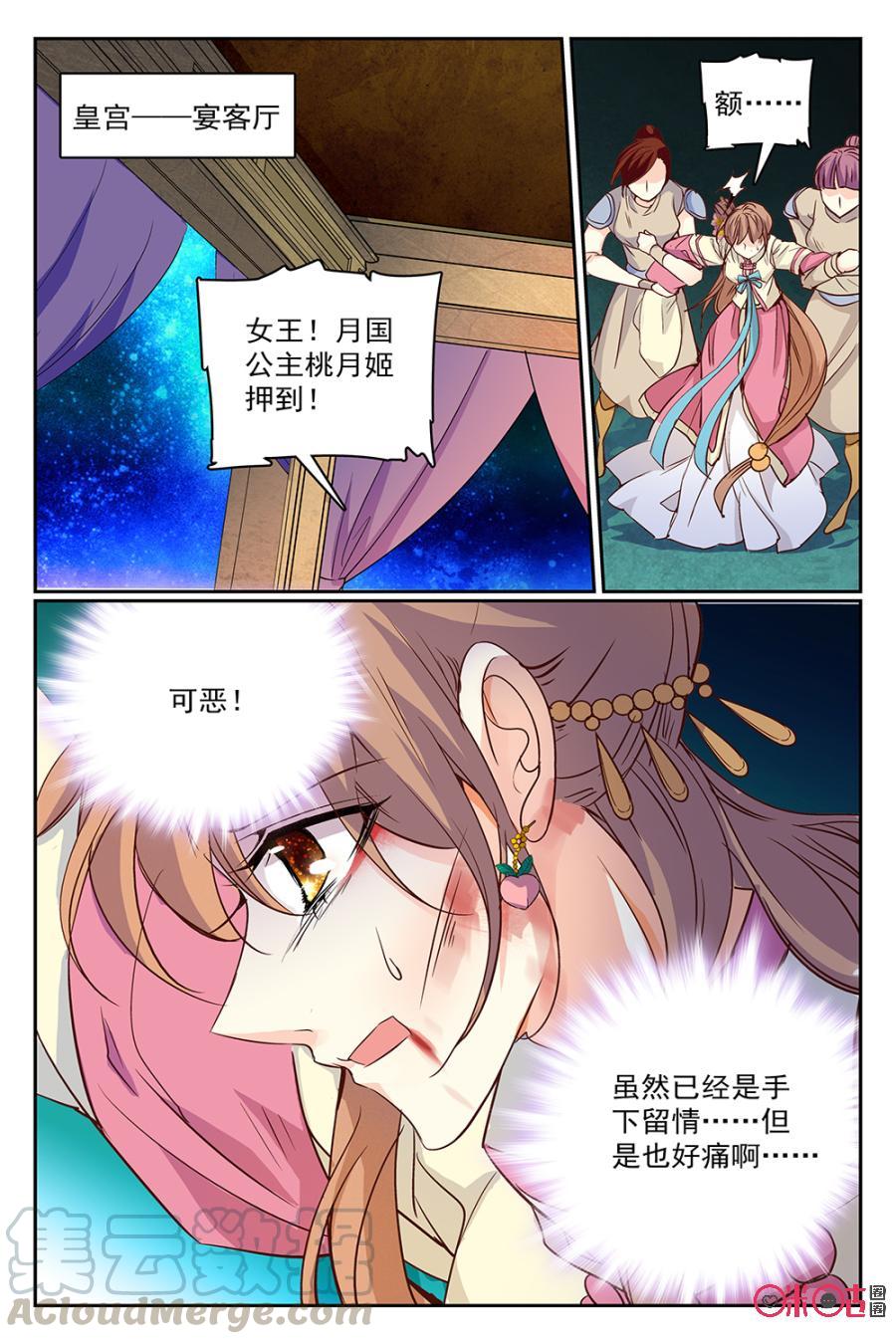 《月之国度》第45话 第7页