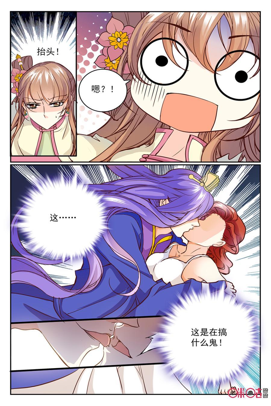 《月之国度》第45话 第8页