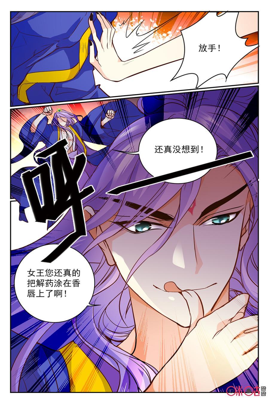 《月之国度》第45话 第9页