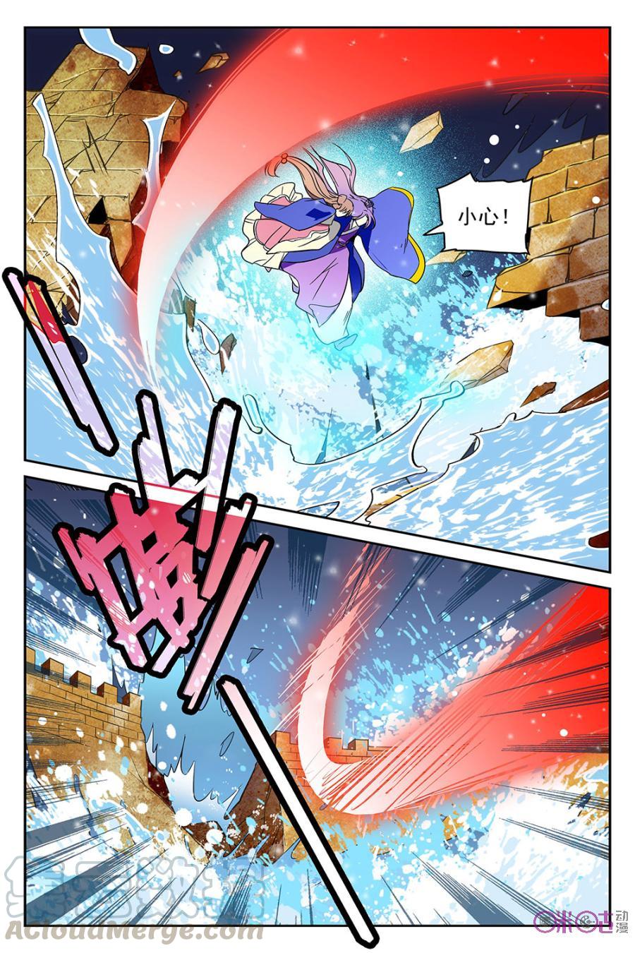 《月之国度》第50话 第10页